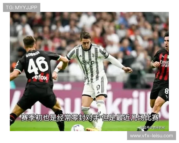 尤文图斯平局背后的中场控制力缺失问题